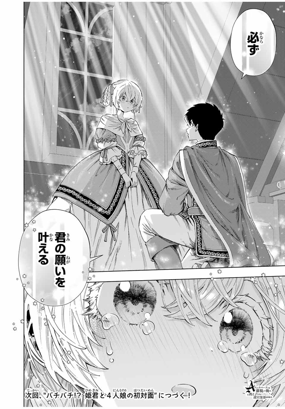 A-Rank Party o Ridatsu Shita Ore wa, Moto Oshiego-tachi to Meikyuu Shinbu o Mezasu. Chap 108 - Next Chap 109