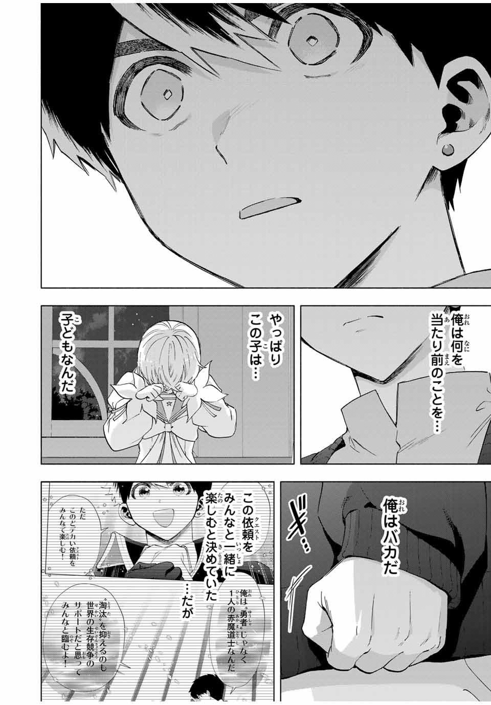 A-Rank Party o Ridatsu Shita Ore wa, Moto Oshiego-tachi to Meikyuu Shinbu o Mezasu. Chap 108 - Next Chap 109