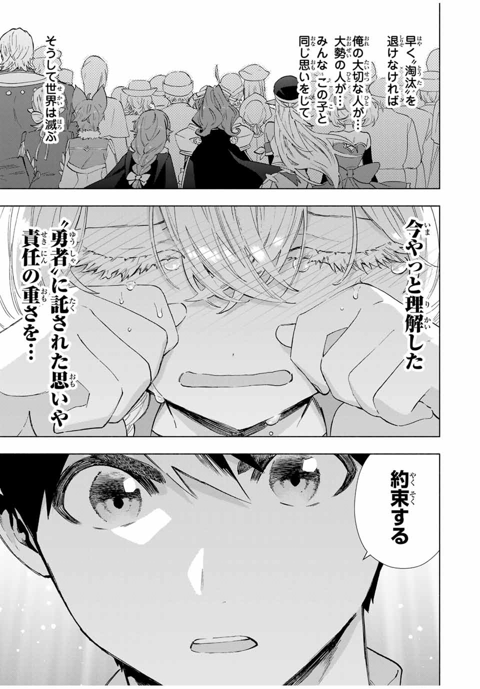 A-Rank Party o Ridatsu Shita Ore wa, Moto Oshiego-tachi to Meikyuu Shinbu o Mezasu. Chap 108 - Next Chap 109