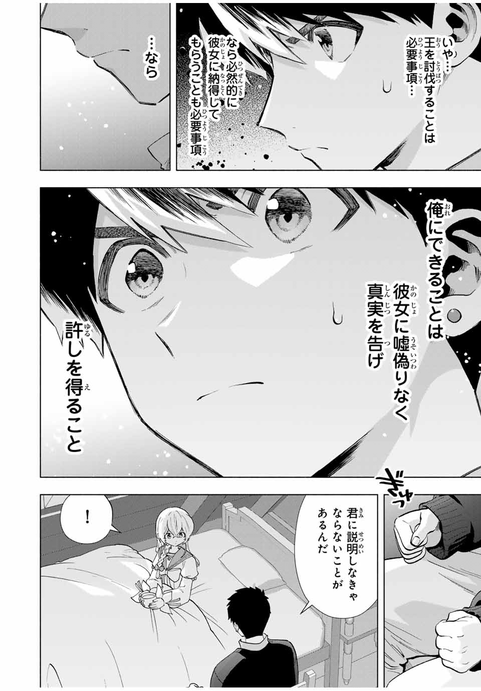 A-Rank Party o Ridatsu Shita Ore wa, Moto Oshiego-tachi to Meikyuu Shinbu o Mezasu. Chap 108 - Next Chap 109