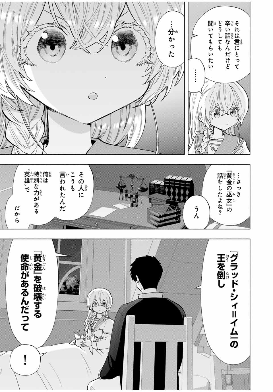 A-Rank Party o Ridatsu Shita Ore wa, Moto Oshiego-tachi to Meikyuu Shinbu o Mezasu. Chap 108 - Next Chap 109