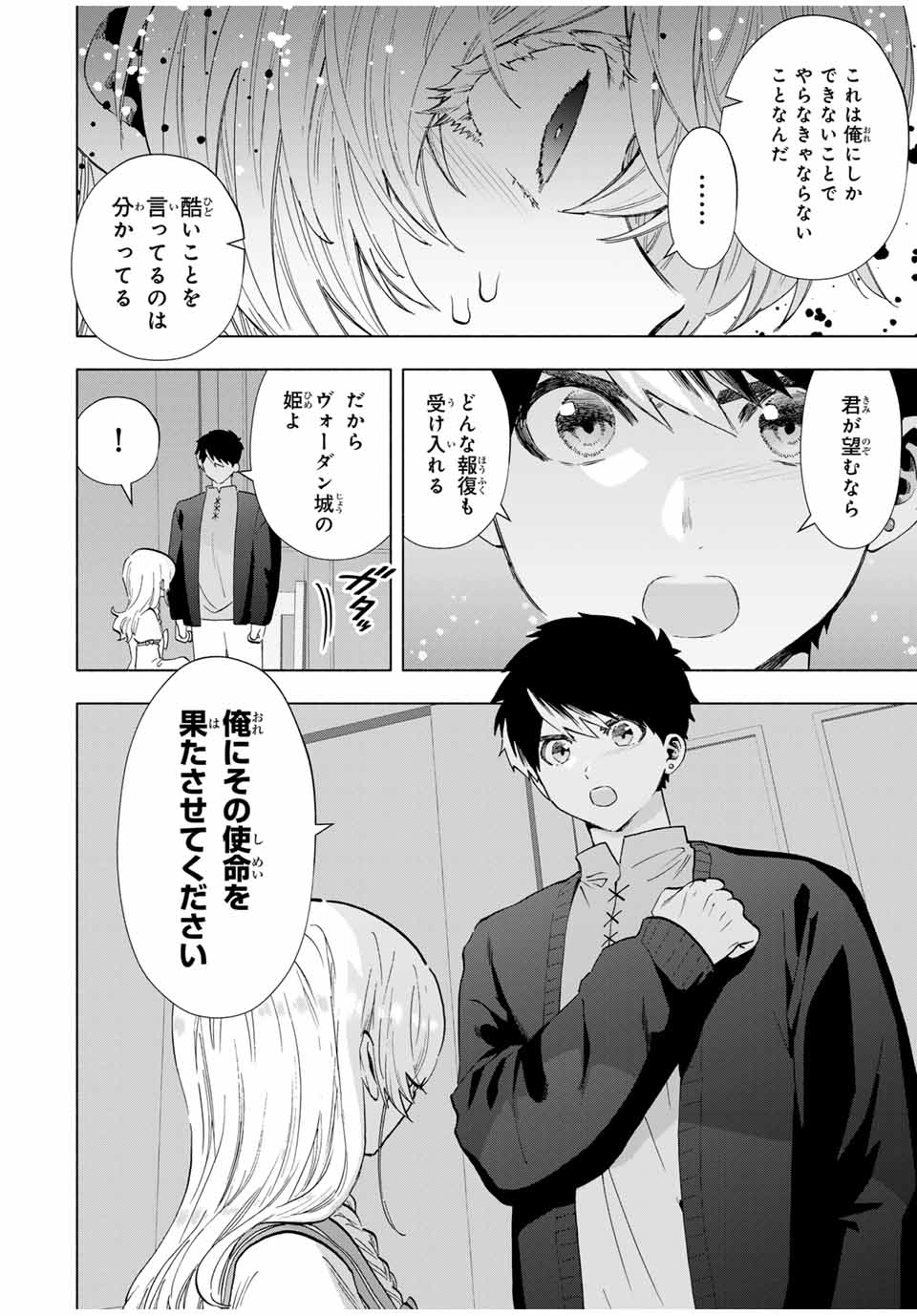 A-Rank Party o Ridatsu Shita Ore wa, Moto Oshiego-tachi to Meikyuu Shinbu o Mezasu. Chap 108 - Next Chap 109