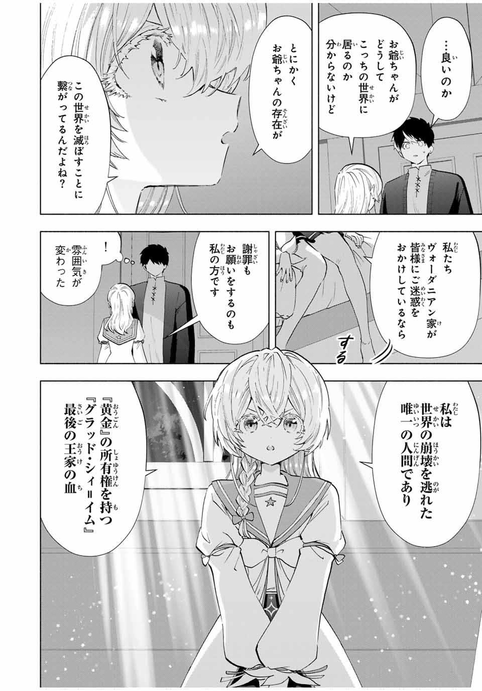 A-Rank Party o Ridatsu Shita Ore wa, Moto Oshiego-tachi to Meikyuu Shinbu o Mezasu. Chap 108 - Next Chap 109