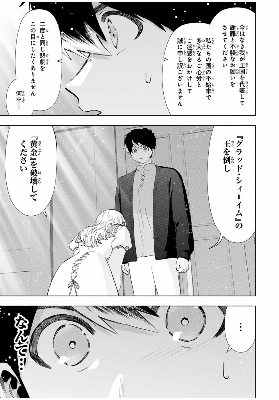 A-Rank Party o Ridatsu Shita Ore wa, Moto Oshiego-tachi to Meikyuu Shinbu o Mezasu. Chap 108 - Next Chap 109