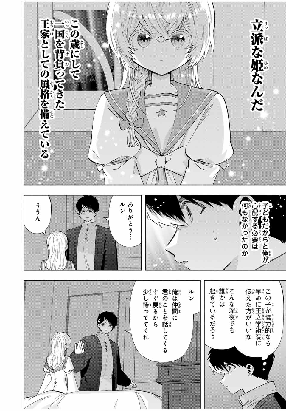 A-Rank Party o Ridatsu Shita Ore wa, Moto Oshiego-tachi to Meikyuu Shinbu o Mezasu. Chap 108 - Next Chap 109