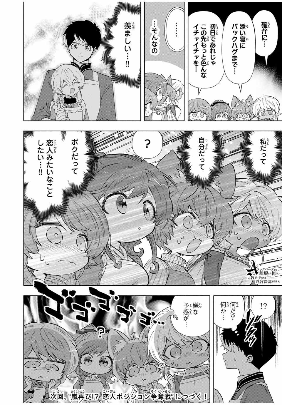 A-Rank Party o Ridatsu Shita Ore wa, Moto Oshiego-tachi to Meikyuu Shinbu o Mezasu. Chap 109 - Next Chap 110