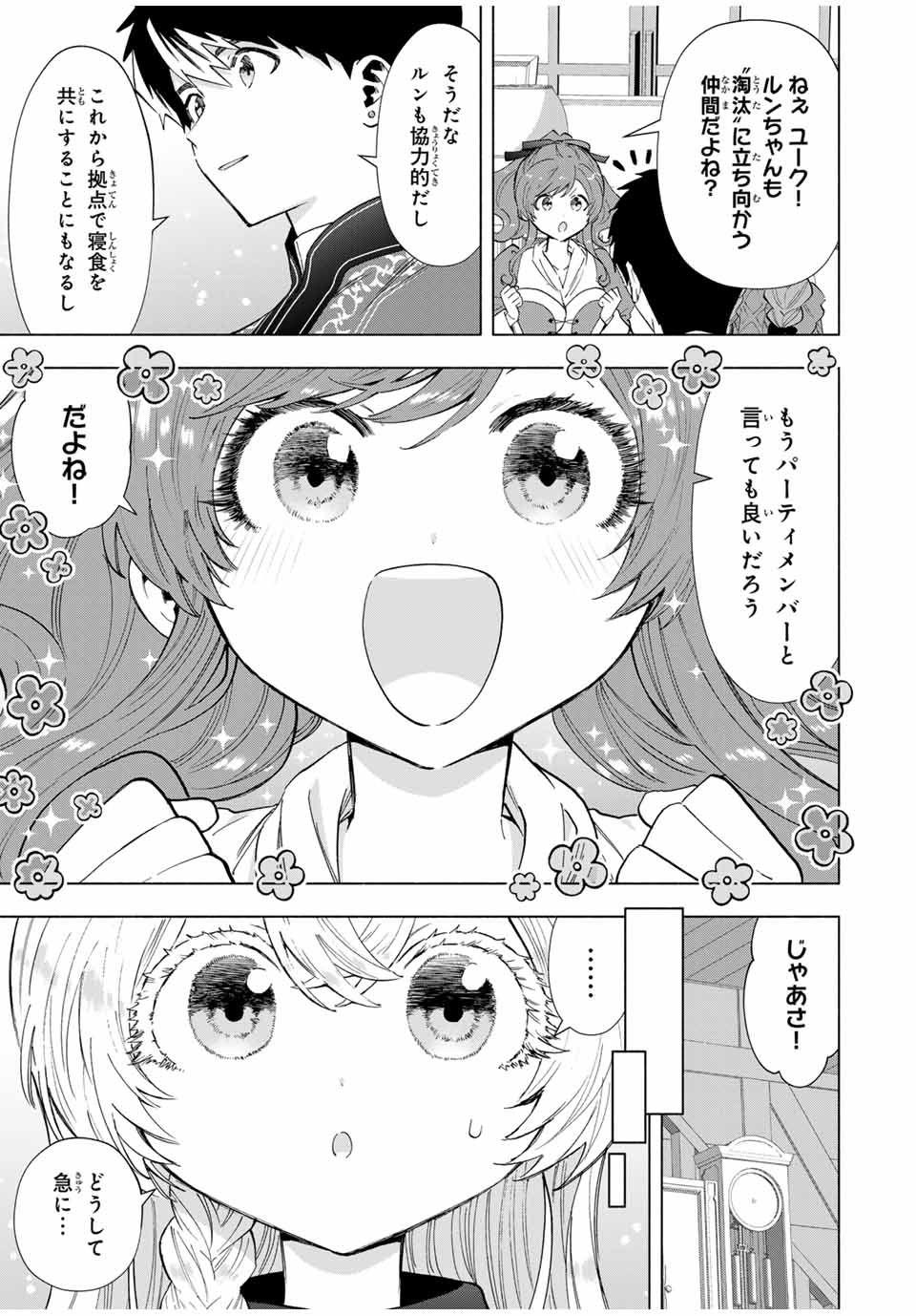 A-Rank Party o Ridatsu Shita Ore wa, Moto Oshiego-tachi to Meikyuu Shinbu o Mezasu. Chap 109 - Next Chap 110