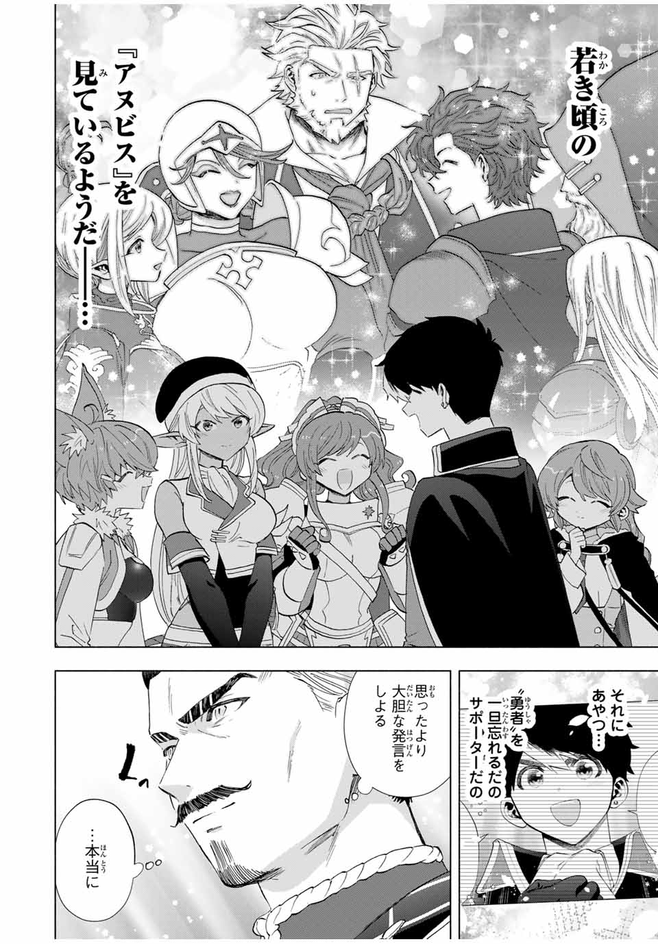 A-Rank Party o Ridatsu Shita Ore wa, Moto Oshiego-tachi to Meikyuu Shinbu o Mezasu. Chap 104 - Next Chap 105