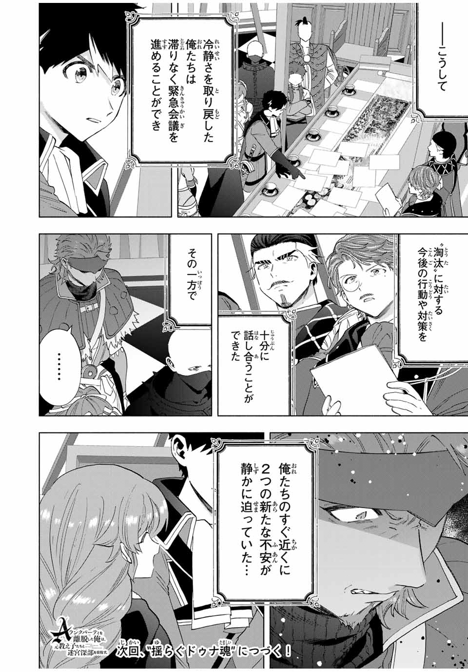 A-Rank Party o Ridatsu Shita Ore wa, Moto Oshiego-tachi to Meikyuu Shinbu o Mezasu. Chap 104 - Next Chap 105