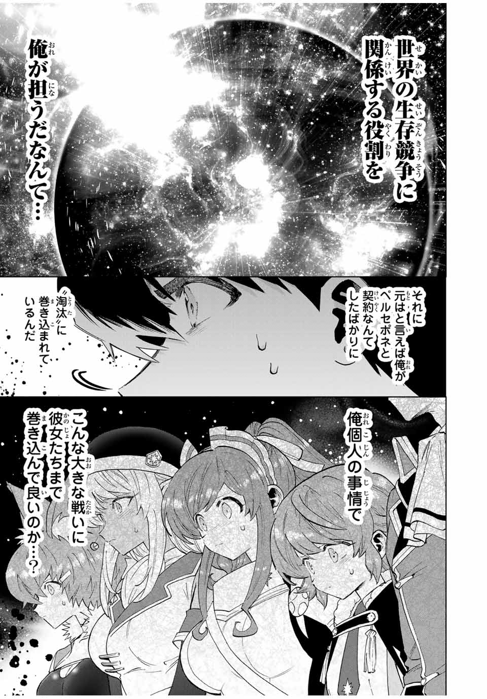 A-Rank Party o Ridatsu Shita Ore wa, Moto Oshiego-tachi to Meikyuu Shinbu o Mezasu. Chap 104 - Next Chap 105