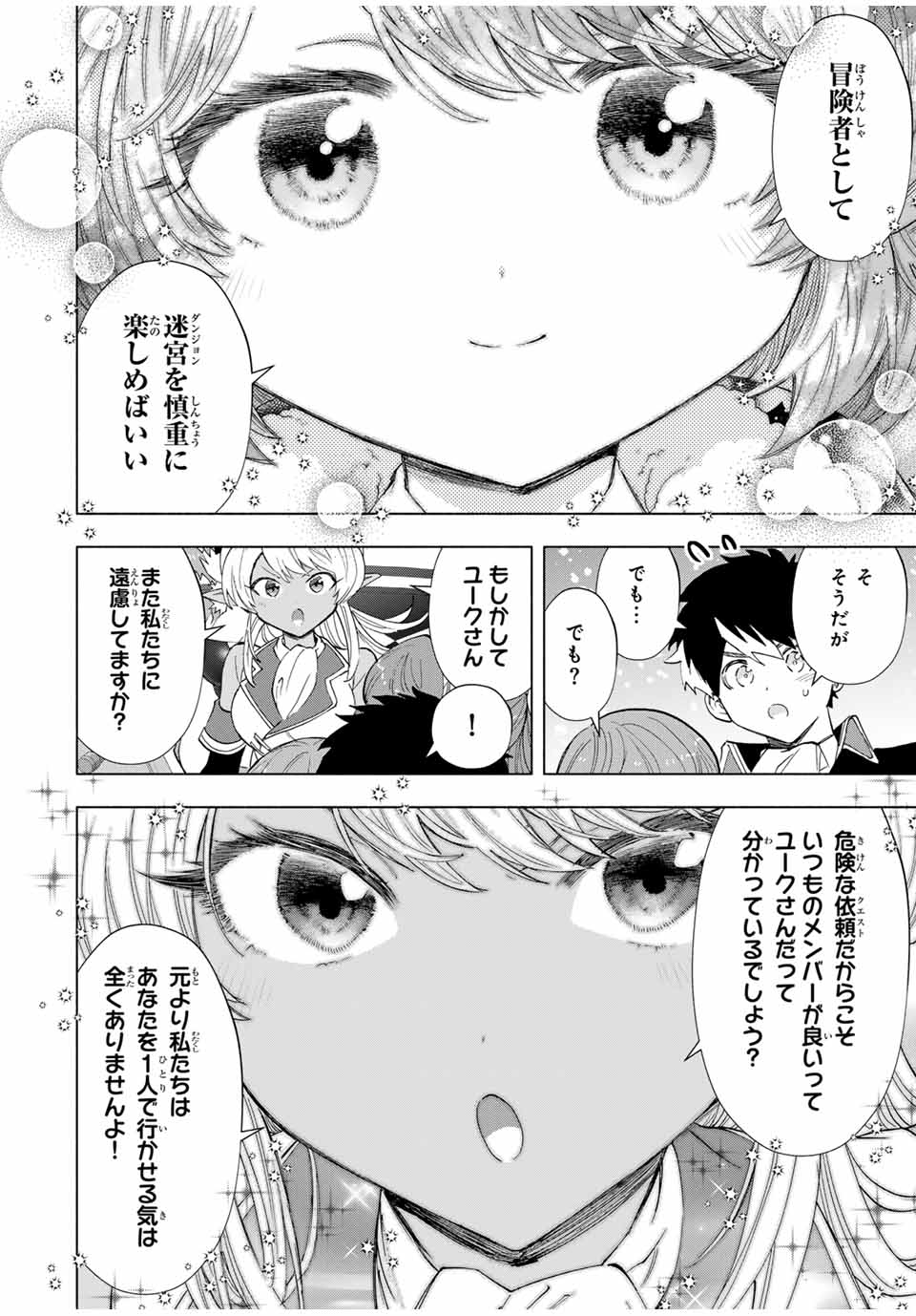 A-Rank Party o Ridatsu Shita Ore wa, Moto Oshiego-tachi to Meikyuu Shinbu o Mezasu. Chap 104 - Next Chap 105