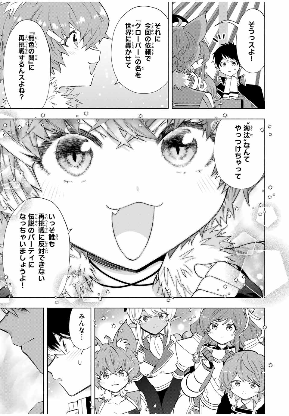 A-Rank Party o Ridatsu Shita Ore wa, Moto Oshiego-tachi to Meikyuu Shinbu o Mezasu. Chap 104 - Next Chap 105