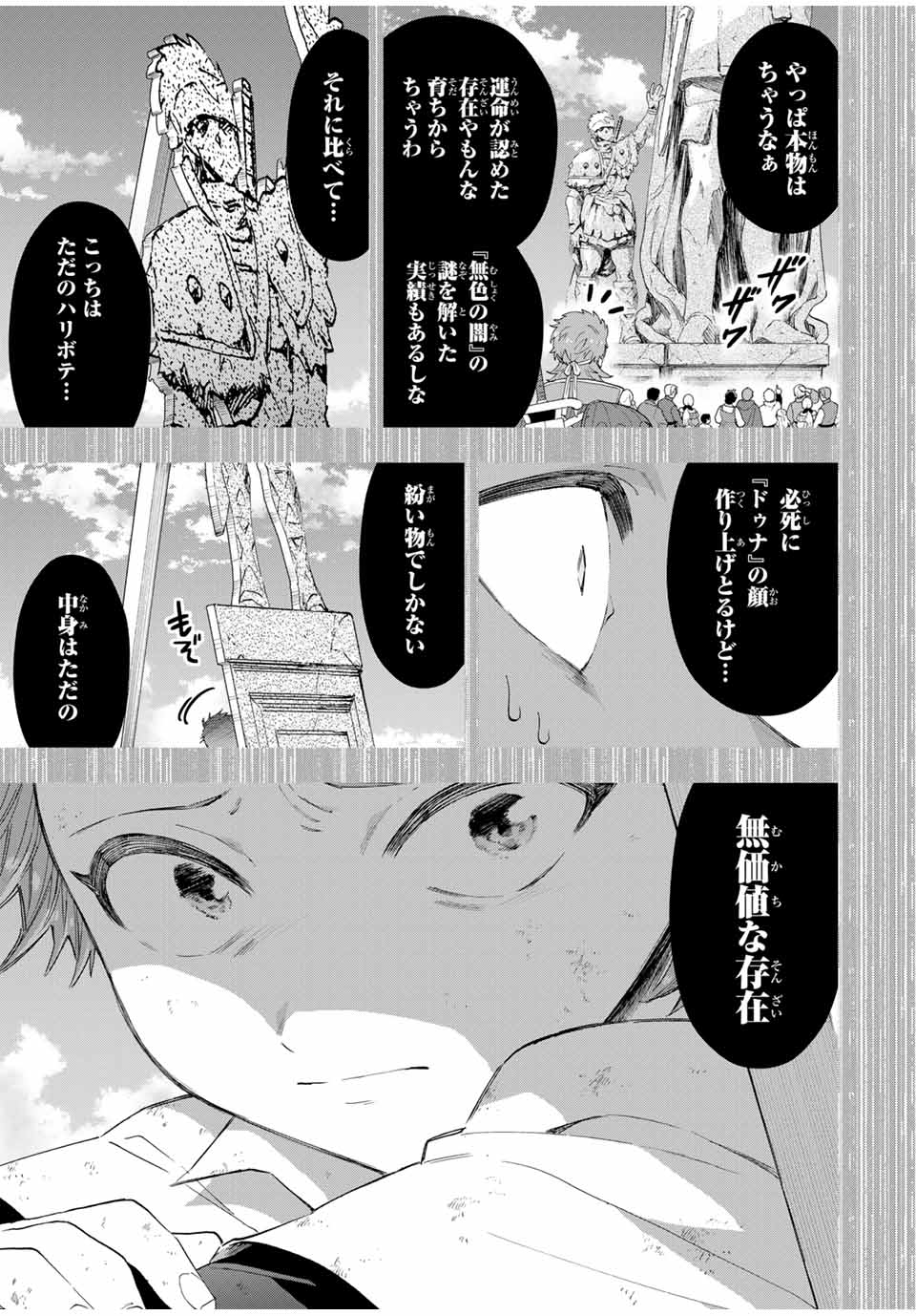 A-Rank Party o Ridatsu Shita Ore wa, Moto Oshiego-tachi to Meikyuu Shinbu o Mezasu. Chap 105 - Next Chap 106