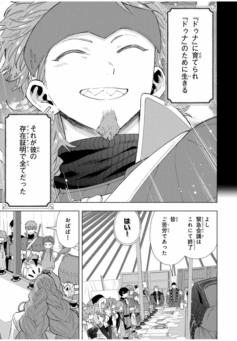 A-Rank Party o Ridatsu Shita Ore wa, Moto Oshiego-tachi to Meikyuu Shinbu o Mezasu. Chap 105 - Next Chap 106