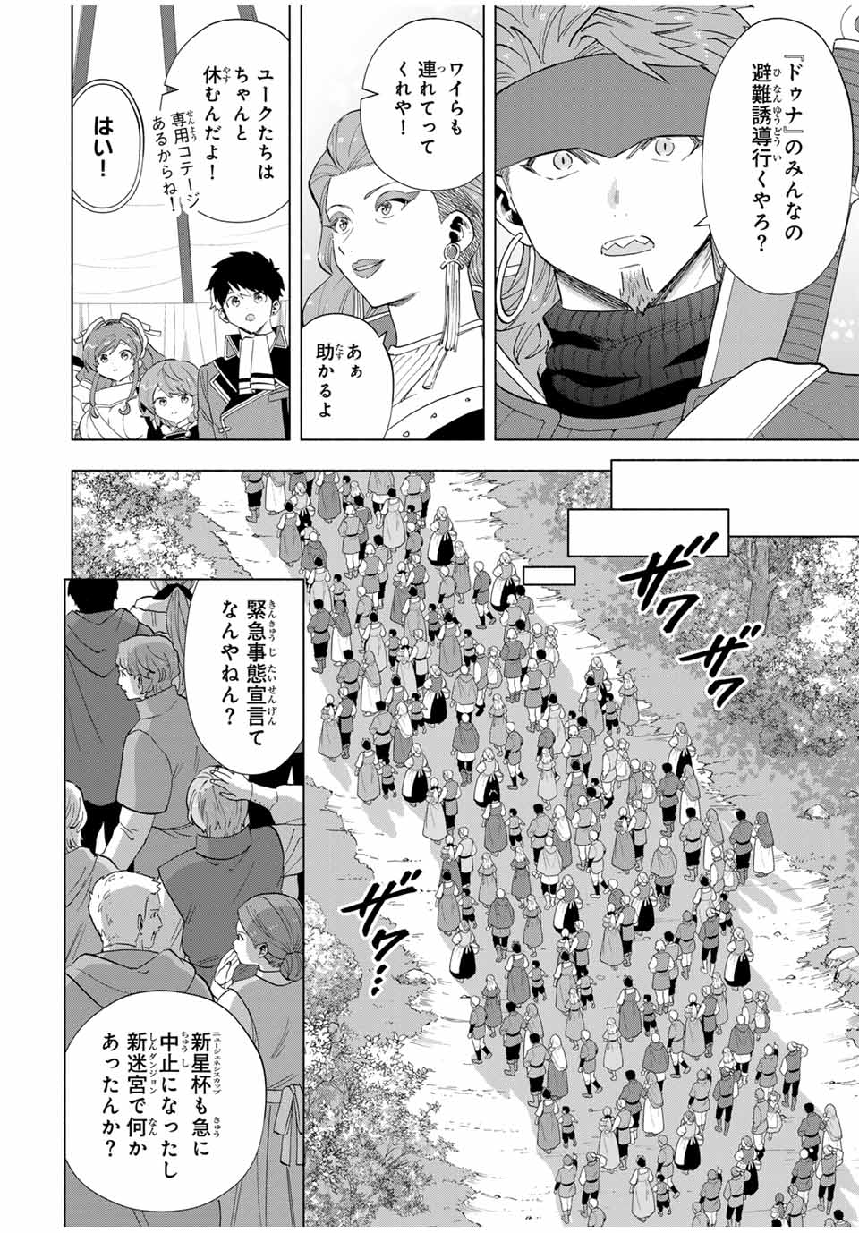 A-Rank Party o Ridatsu Shita Ore wa, Moto Oshiego-tachi to Meikyuu Shinbu o Mezasu. Chap 105 - Next Chap 106