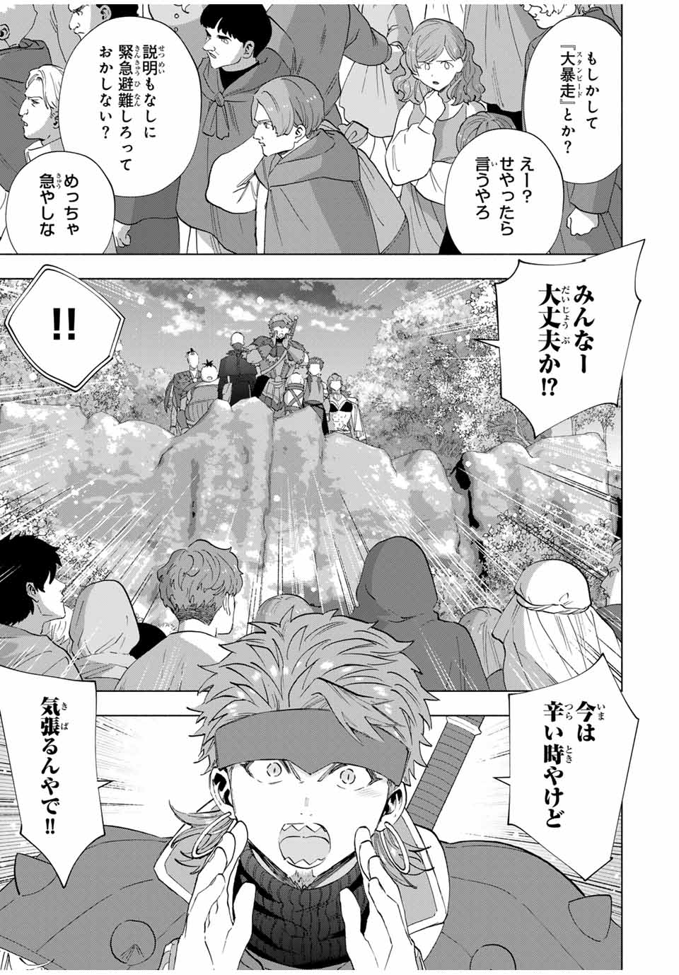 A-Rank Party o Ridatsu Shita Ore wa, Moto Oshiego-tachi to Meikyuu Shinbu o Mezasu. Chap 105 - Next Chap 106