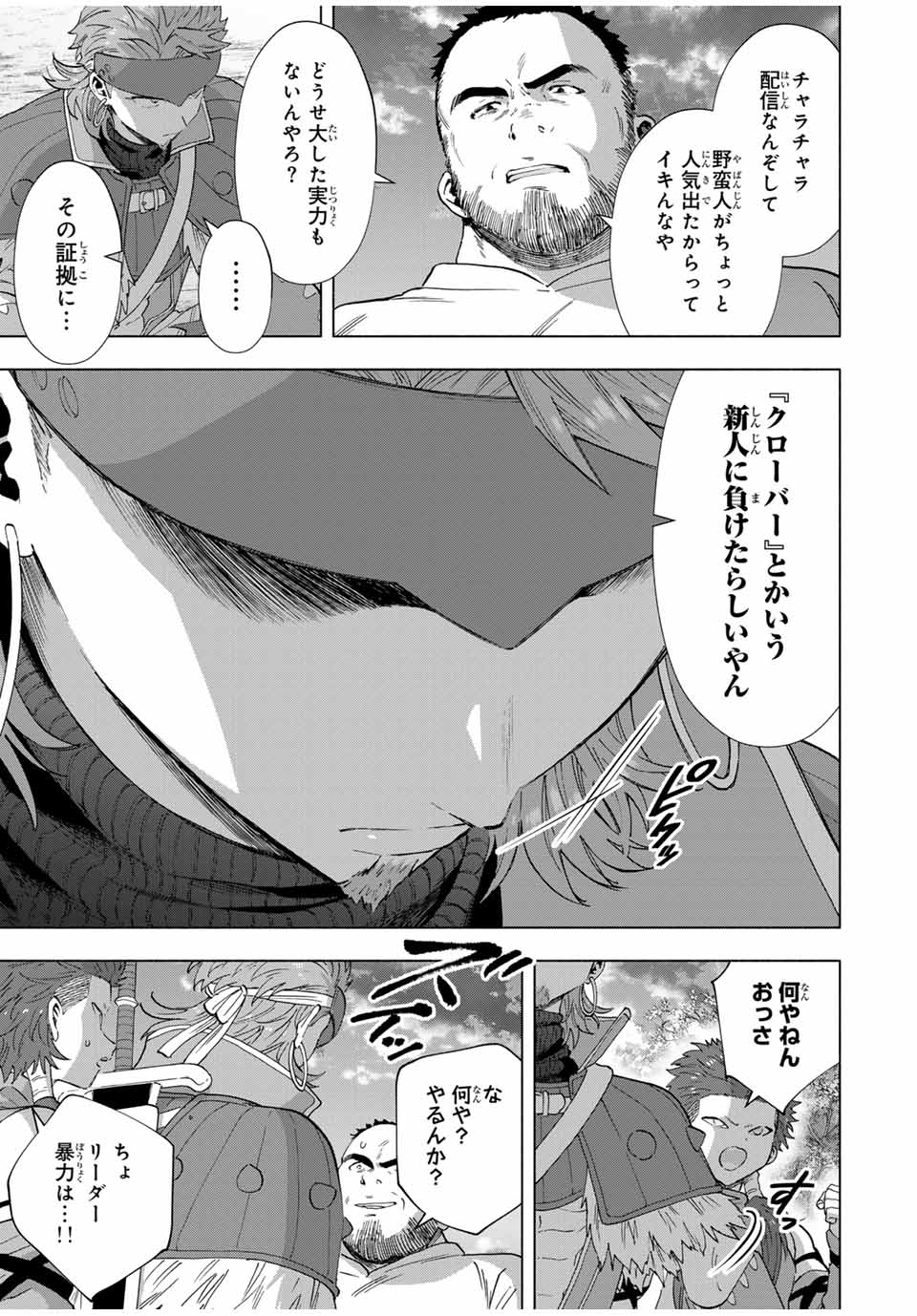 A-Rank Party o Ridatsu Shita Ore wa, Moto Oshiego-tachi to Meikyuu Shinbu o Mezasu. Chap 105 - Next Chap 106