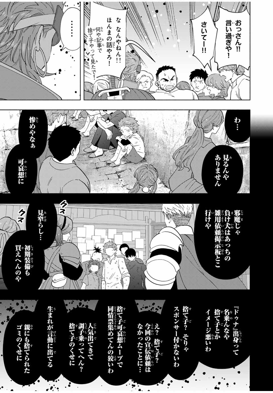 A-Rank Party o Ridatsu Shita Ore wa, Moto Oshiego-tachi to Meikyuu Shinbu o Mezasu. Chap 105 - Next Chap 106