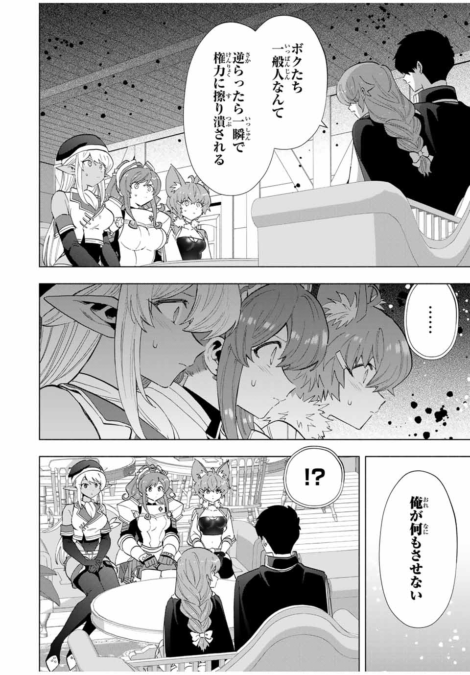 A-Rank Party o Ridatsu Shita Ore wa, Moto Oshiego-tachi to Meikyuu Shinbu o Mezasu. Chap 106 - Next Chap 107