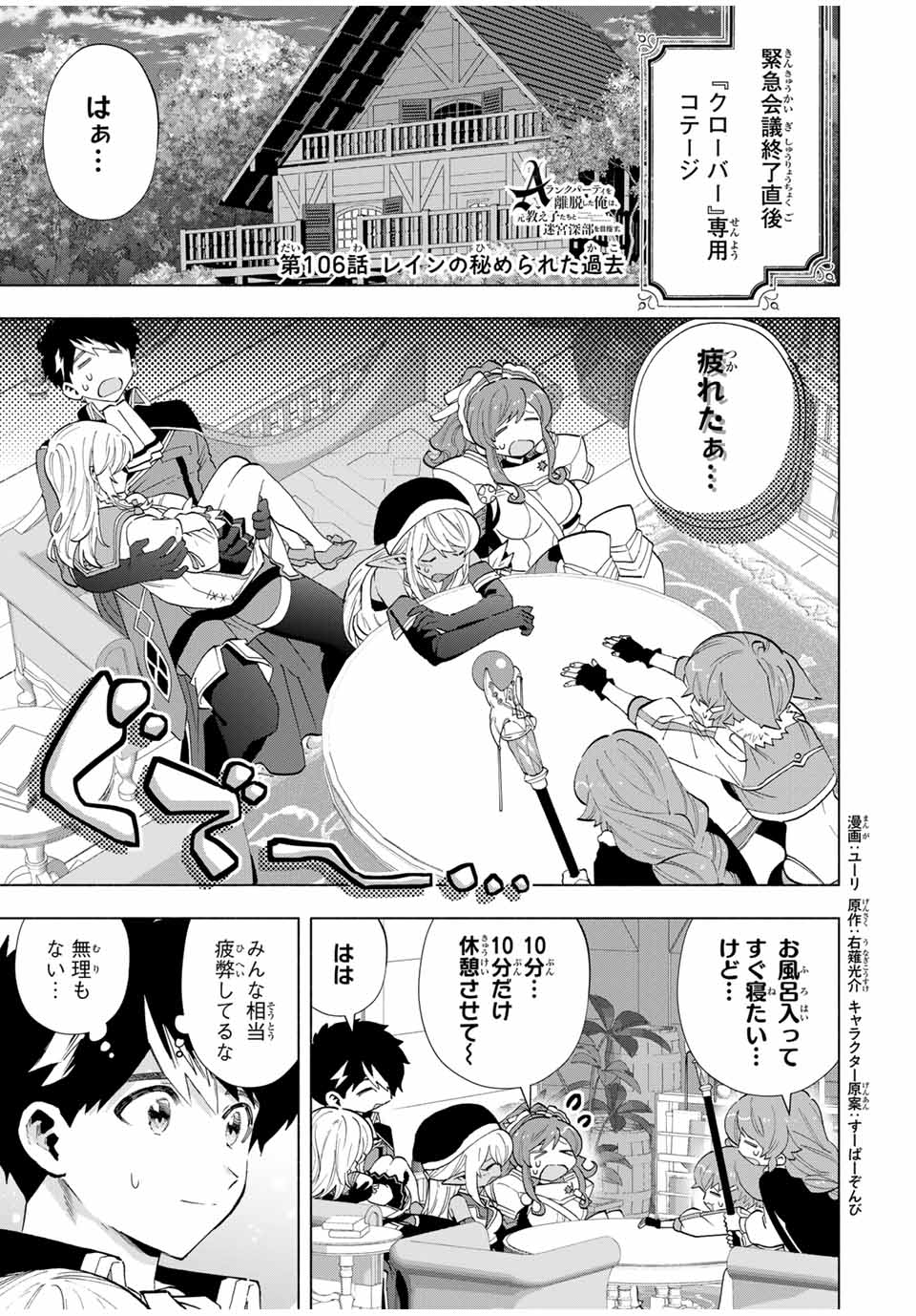 A-Rank Party o Ridatsu Shita Ore wa, Moto Oshiego-tachi to Meikyuu Shinbu o Mezasu. Chap 106 - Next Chap 107