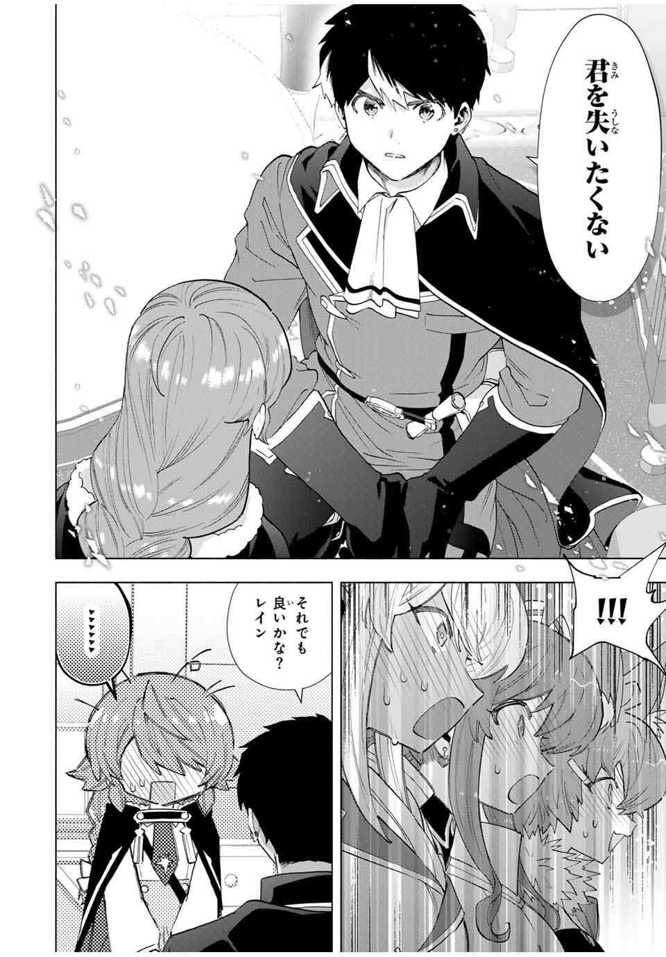 A-Rank Party o Ridatsu Shita Ore wa, Moto Oshiego-tachi to Meikyuu Shinbu o Mezasu. Chap 106 - Next Chap 107