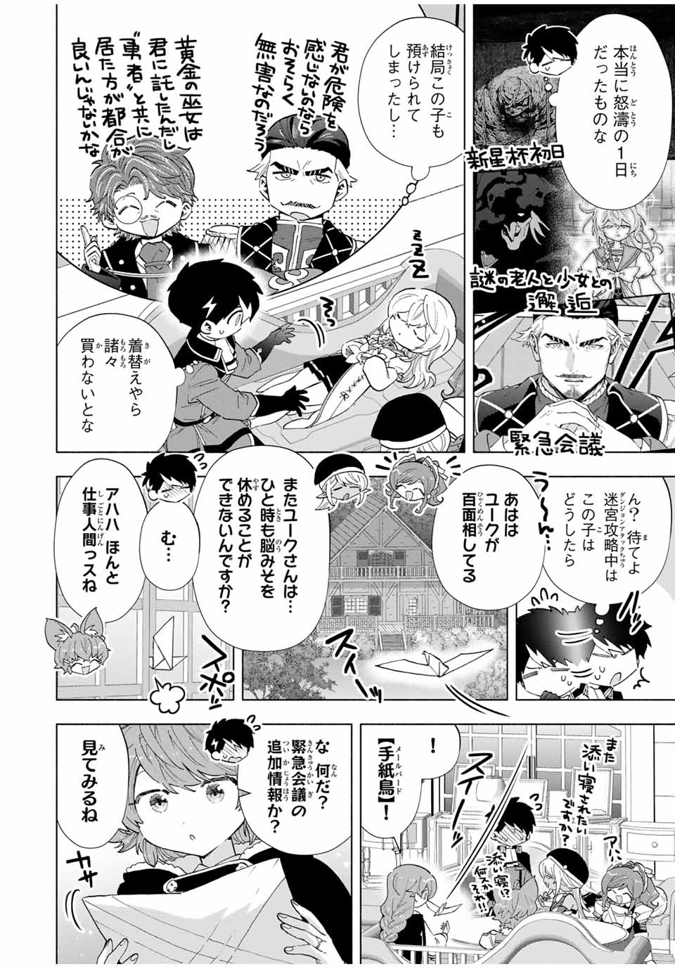 A-Rank Party o Ridatsu Shita Ore wa, Moto Oshiego-tachi to Meikyuu Shinbu o Mezasu. Chap 106 - Next Chap 107