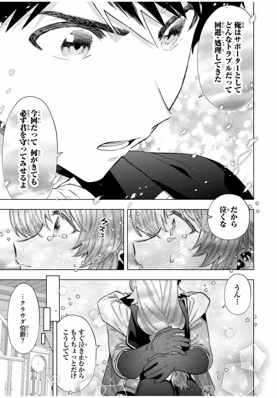 A-Rank Party o Ridatsu Shita Ore wa, Moto Oshiego-tachi to Meikyuu Shinbu o Mezasu. Chap 106 - Next Chap 107