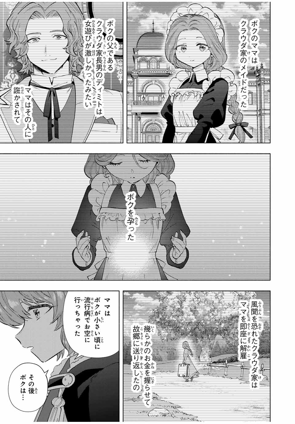 A-Rank Party o Ridatsu Shita Ore wa, Moto Oshiego-tachi to Meikyuu Shinbu o Mezasu. Chap 106 - Next Chap 107