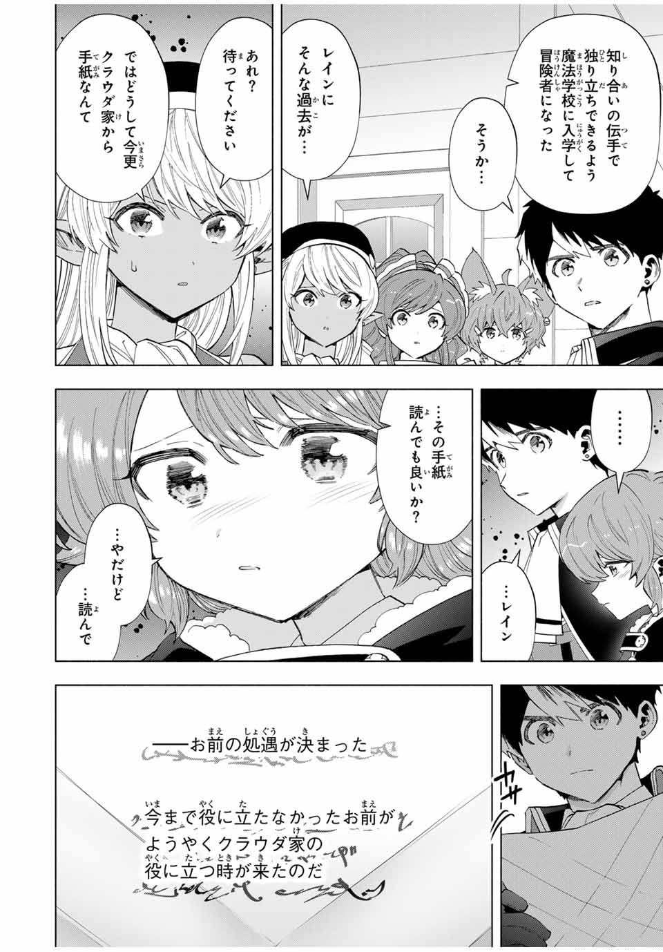 A-Rank Party o Ridatsu Shita Ore wa, Moto Oshiego-tachi to Meikyuu Shinbu o Mezasu. Chap 106 - Next Chap 107