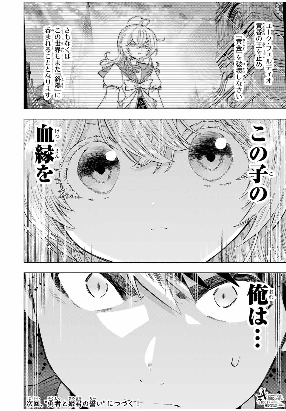 A-Rank Party o Ridatsu Shita Ore wa, Moto Oshiego-tachi to Meikyuu Shinbu o Mezasu. Chap 107 - Next Chap 108