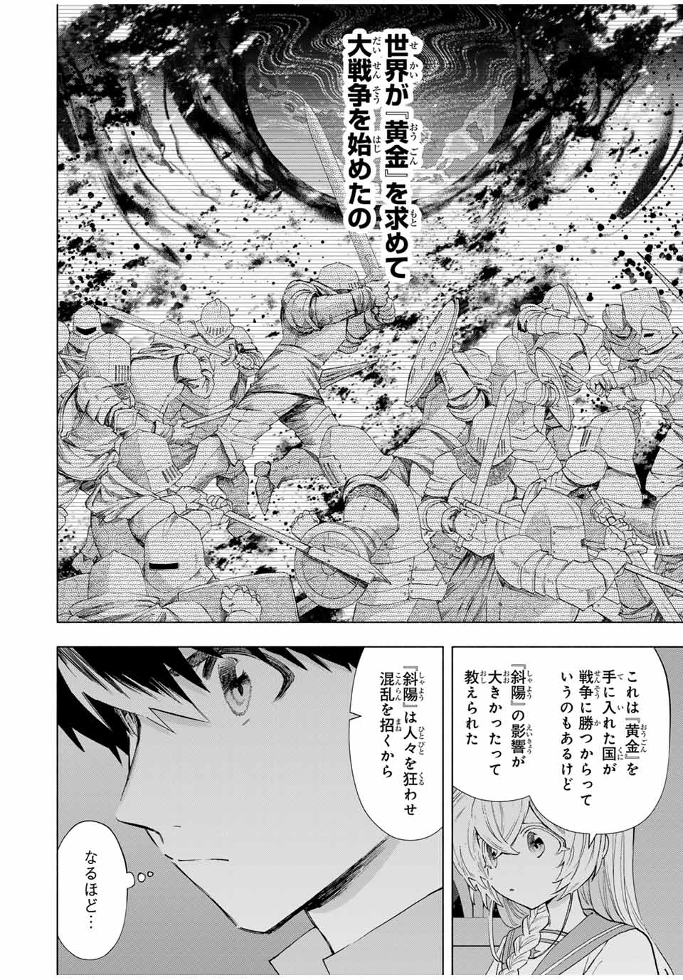 A-Rank Party o Ridatsu Shita Ore wa, Moto Oshiego-tachi to Meikyuu Shinbu o Mezasu. Chap 107 - Next Chap 108