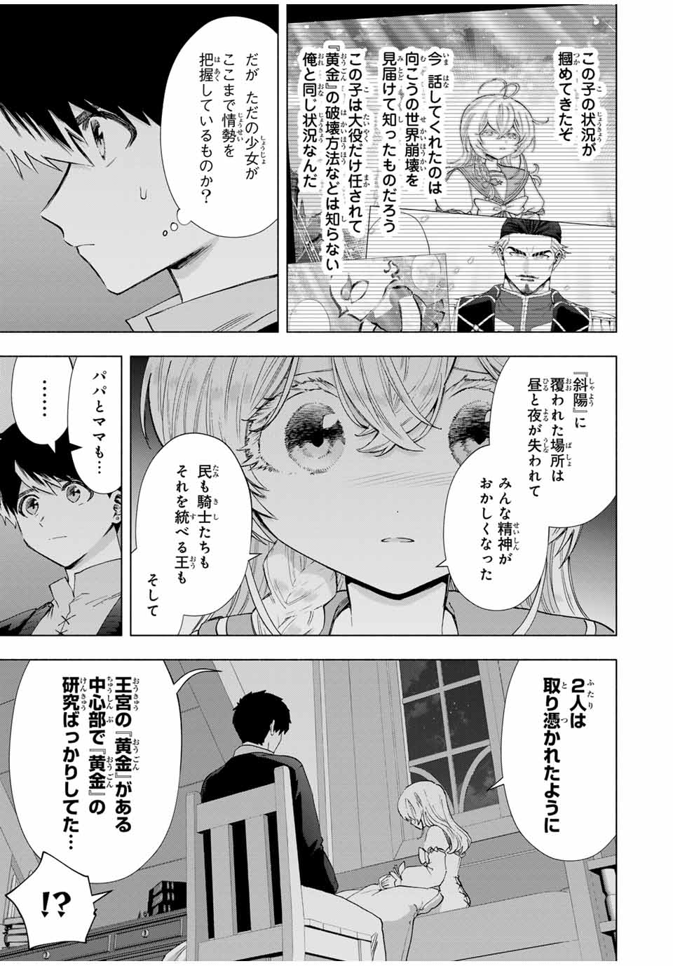 A-Rank Party o Ridatsu Shita Ore wa, Moto Oshiego-tachi to Meikyuu Shinbu o Mezasu. Chap 107 - Next Chap 108