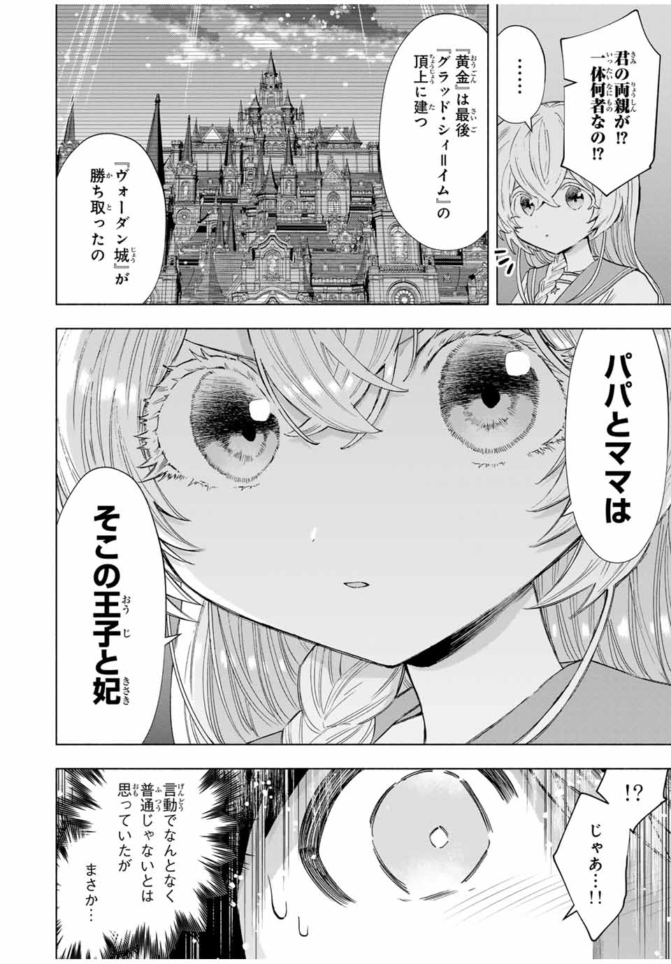 A-Rank Party o Ridatsu Shita Ore wa, Moto Oshiego-tachi to Meikyuu Shinbu o Mezasu. Chap 107 - Next Chap 108