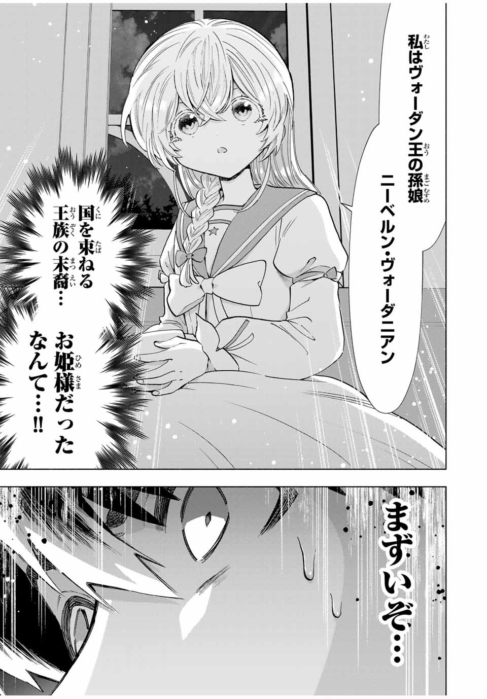 A-Rank Party o Ridatsu Shita Ore wa, Moto Oshiego-tachi to Meikyuu Shinbu o Mezasu. Chap 107 - Next Chap 108