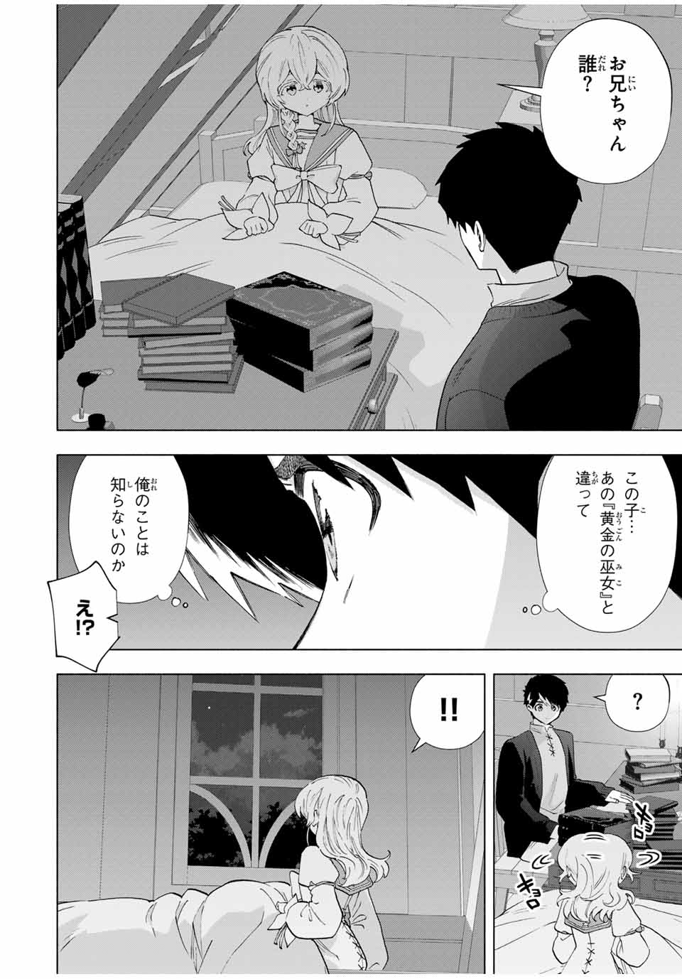 A-Rank Party o Ridatsu Shita Ore wa, Moto Oshiego-tachi to Meikyuu Shinbu o Mezasu. Chap 107 - Next Chap 108