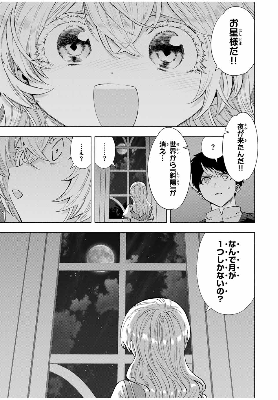 A-Rank Party o Ridatsu Shita Ore wa, Moto Oshiego-tachi to Meikyuu Shinbu o Mezasu. Chap 107 - Next Chap 108