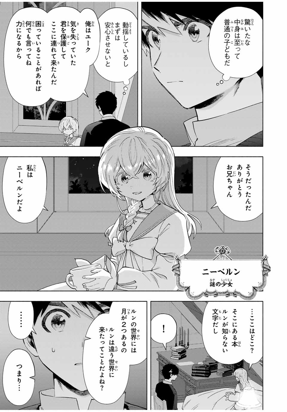 A-Rank Party o Ridatsu Shita Ore wa, Moto Oshiego-tachi to Meikyuu Shinbu o Mezasu. Chap 107 - Next Chap 108