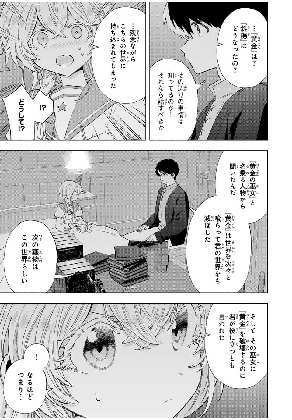 A-Rank Party o Ridatsu Shita Ore wa, Moto Oshiego-tachi to Meikyuu Shinbu o Mezasu. Chap 107 - Next Chap 108