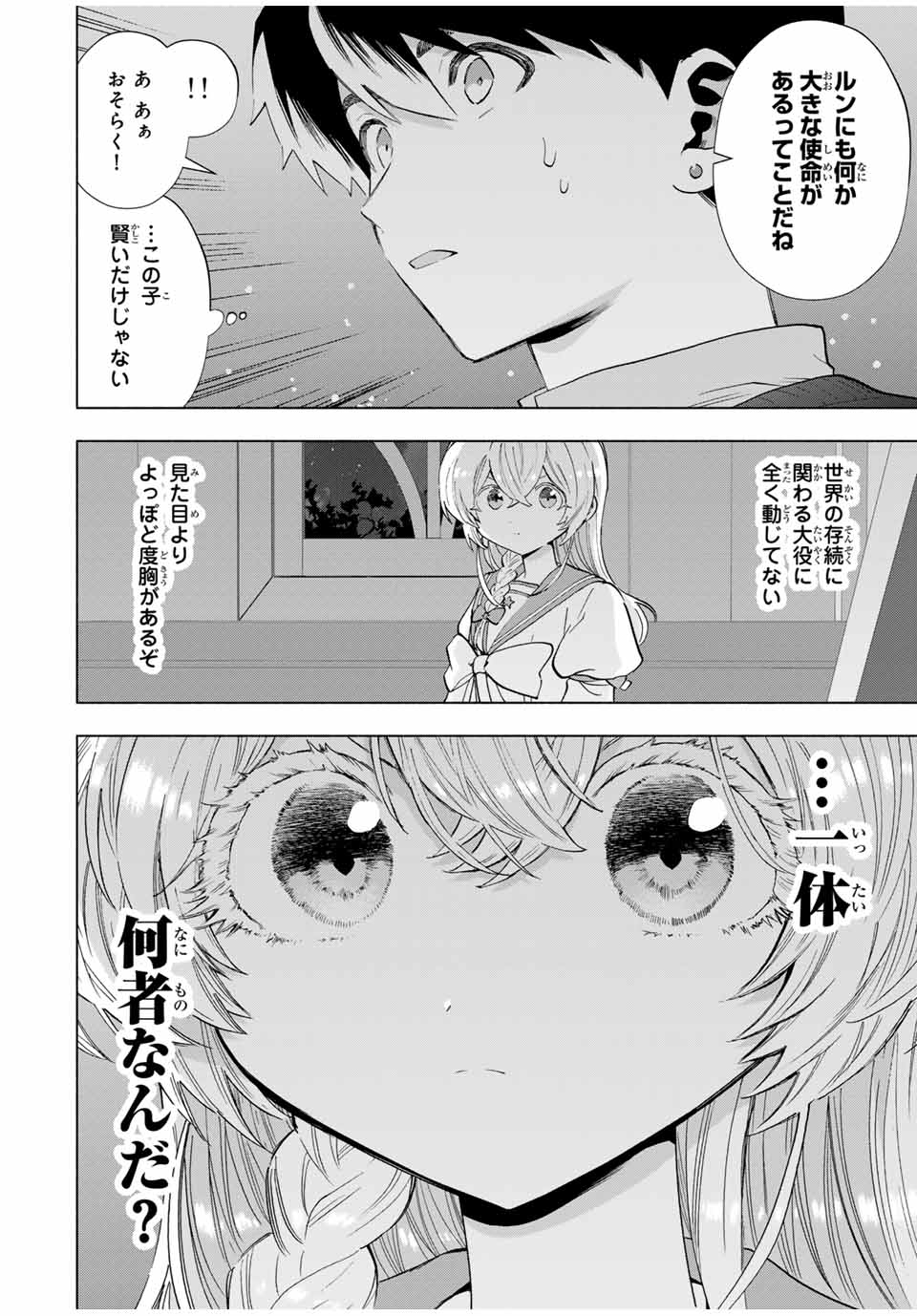 A-Rank Party o Ridatsu Shita Ore wa, Moto Oshiego-tachi to Meikyuu Shinbu o Mezasu. Chap 107 - Next Chap 108