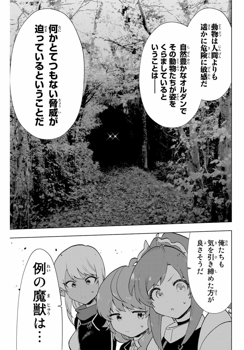 A-Rank Party o Ridatsu Shita Ore wa, Moto Oshiego-tachi to Meikyuu Shinbu o Mezasu. Chap 10 - Next Chap 11