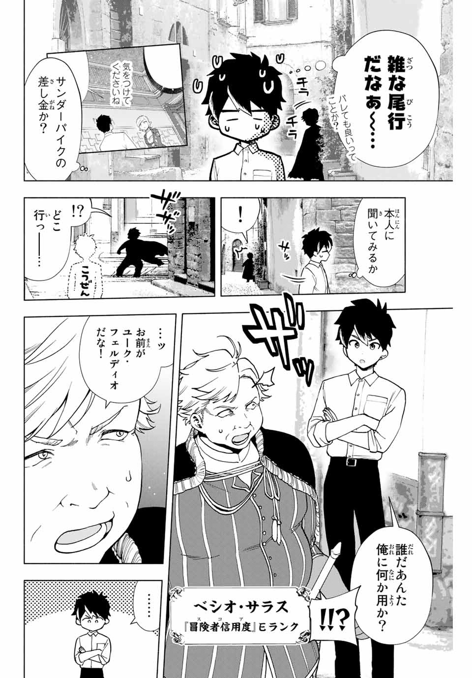 A-Rank Party o Ridatsu Shita Ore wa, Moto Oshiego-tachi to Meikyuu Shinbu o Mezasu. Chap 10 - Next Chap 11