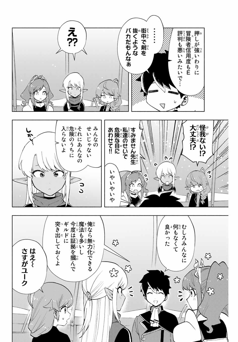 A-Rank Party o Ridatsu Shita Ore wa, Moto Oshiego-tachi to Meikyuu Shinbu o Mezasu. Chap 10 - Next Chap 11