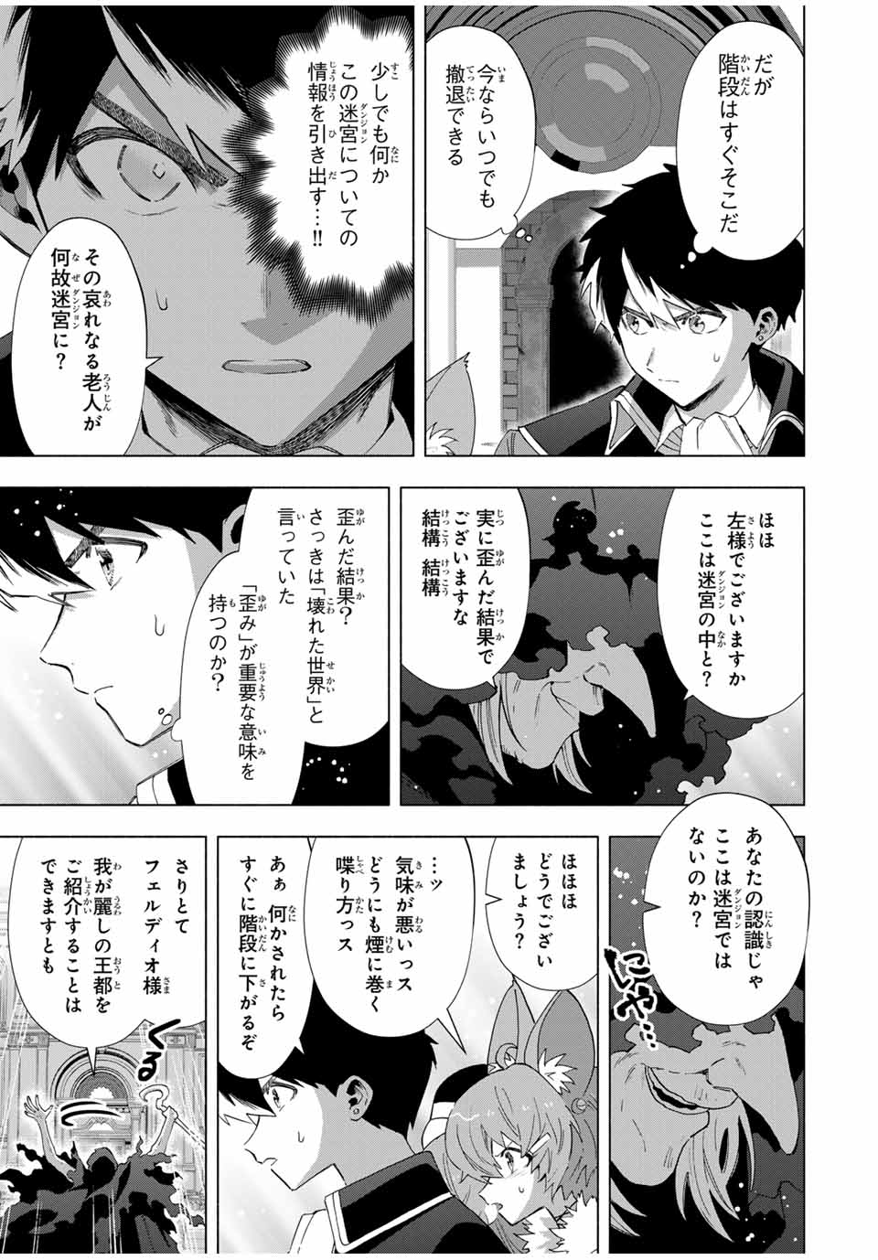 A-Rank Party o Ridatsu Shita Ore wa, Moto Oshiego-tachi to Meikyuu Shinbu o Mezasu. Chap 100 - Next Chap 101