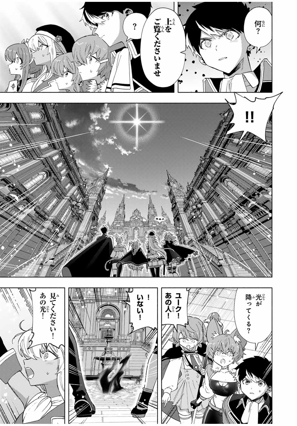 A-Rank Party o Ridatsu Shita Ore wa, Moto Oshiego-tachi to Meikyuu Shinbu o Mezasu. Chap 100 - Next Chap 101