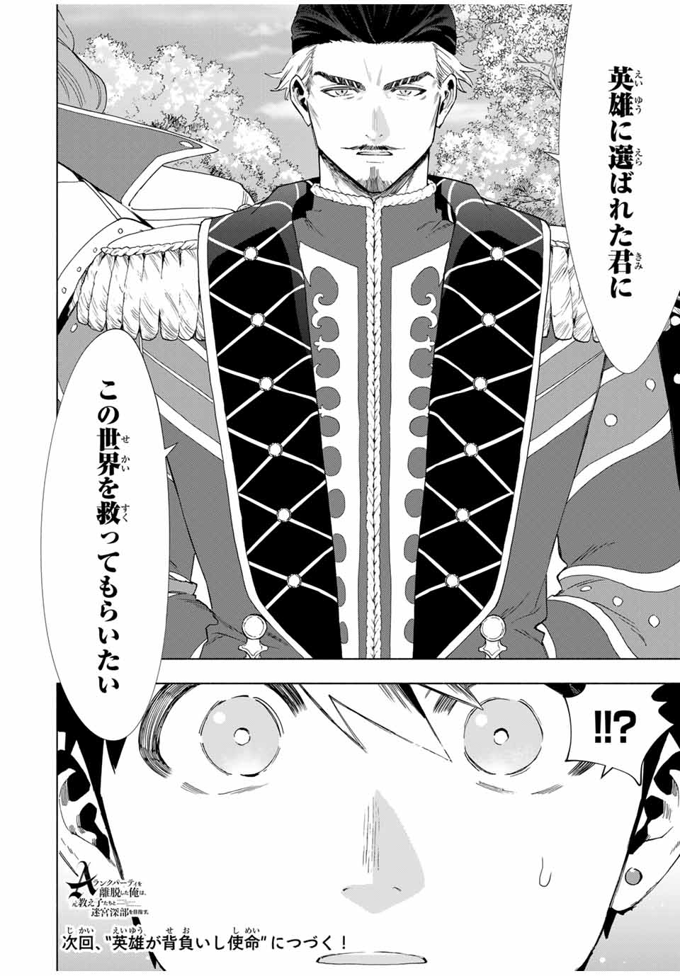 A-Rank Party o Ridatsu Shita Ore wa, Moto Oshiego-tachi to Meikyuu Shinbu o Mezasu. Chap 101 - Next Chap 102