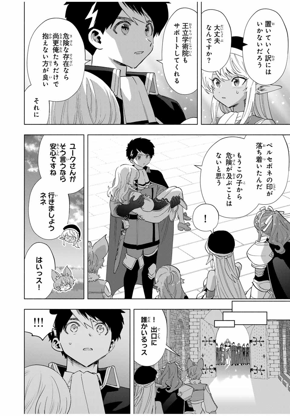 A-Rank Party o Ridatsu Shita Ore wa, Moto Oshiego-tachi to Meikyuu Shinbu o Mezasu. Chap 101 - Next Chap 102