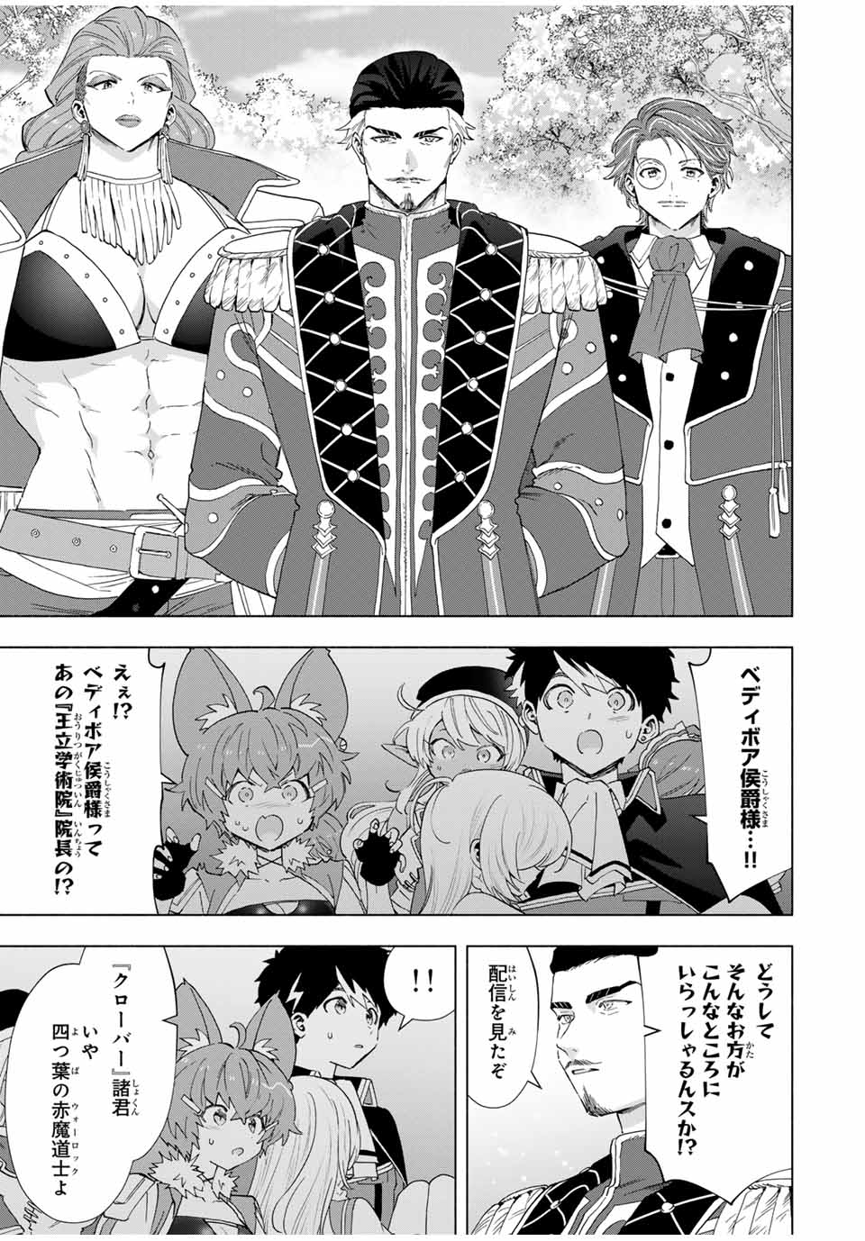 A-Rank Party o Ridatsu Shita Ore wa, Moto Oshiego-tachi to Meikyuu Shinbu o Mezasu. Chap 101 - Next Chap 102