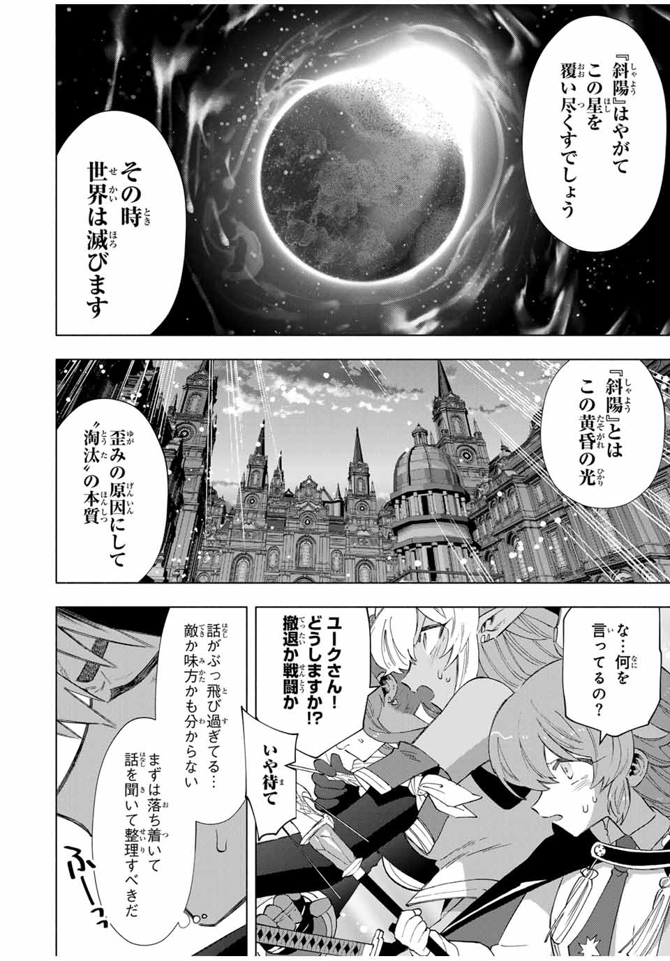 A-Rank Party o Ridatsu Shita Ore wa, Moto Oshiego-tachi to Meikyuu Shinbu o Mezasu. Chap 101 - Next Chap 102