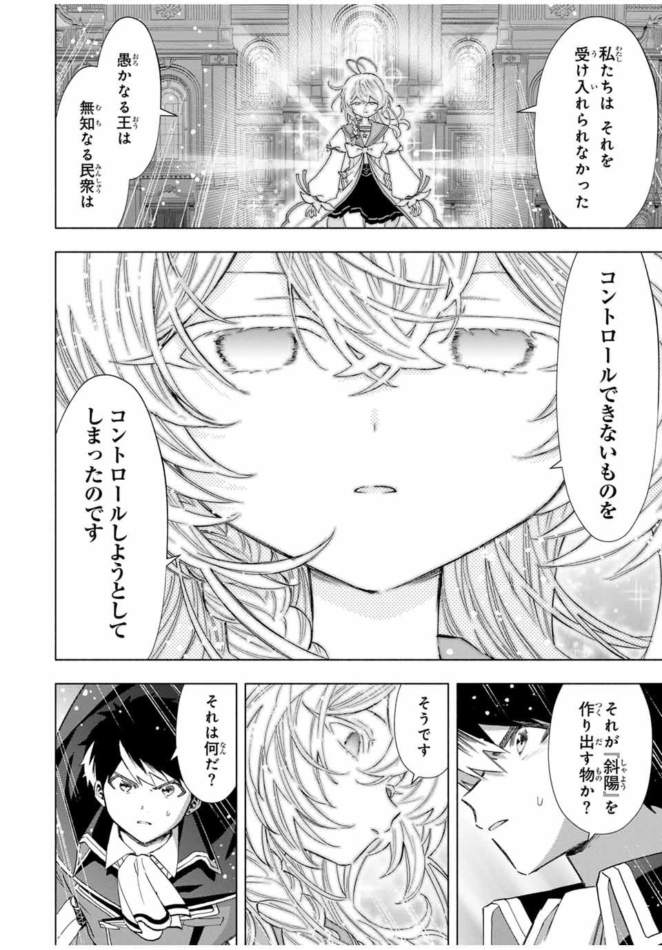 A-Rank Party o Ridatsu Shita Ore wa, Moto Oshiego-tachi to Meikyuu Shinbu o Mezasu. Chap 101 - Next Chap 102