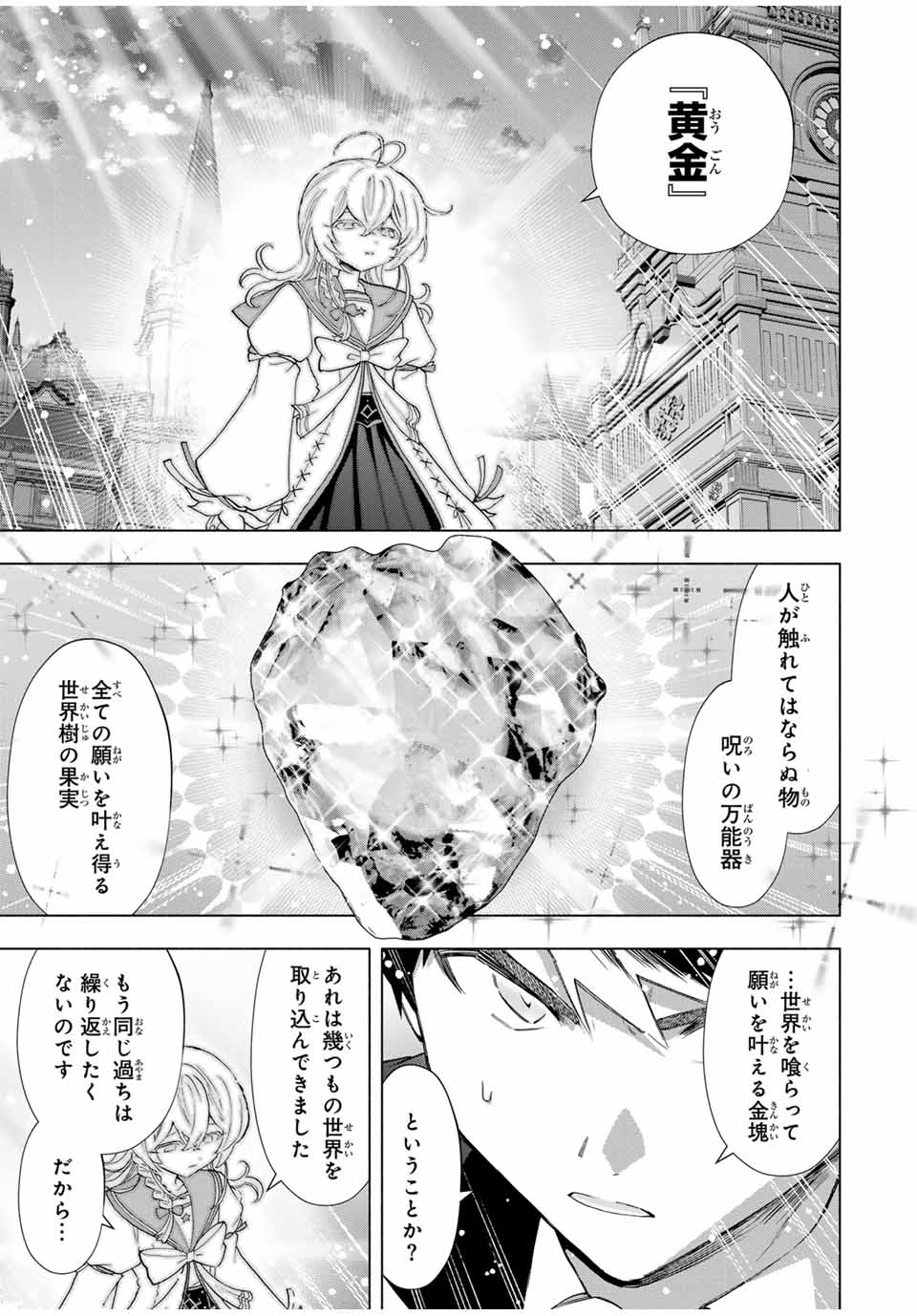 A-Rank Party o Ridatsu Shita Ore wa, Moto Oshiego-tachi to Meikyuu Shinbu o Mezasu. Chap 101 - Next Chap 102